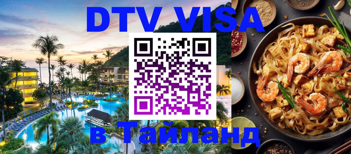 VISA в Тайланд для удалёнщиков Сан-Марино 